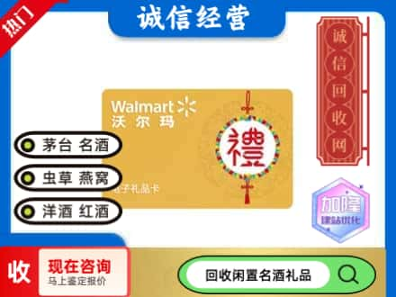 百色购物卡回收沃尔玛礼品卡.jpg